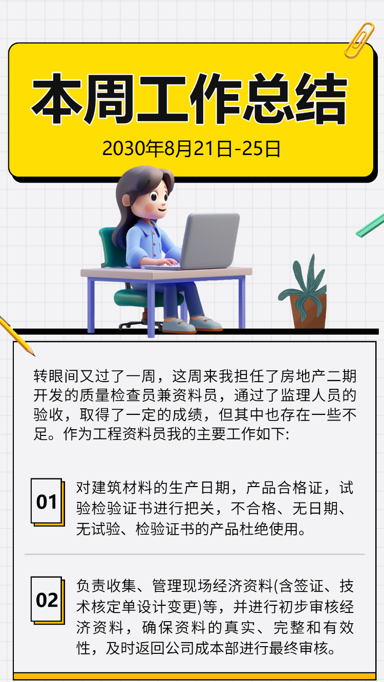 本周工作总结
