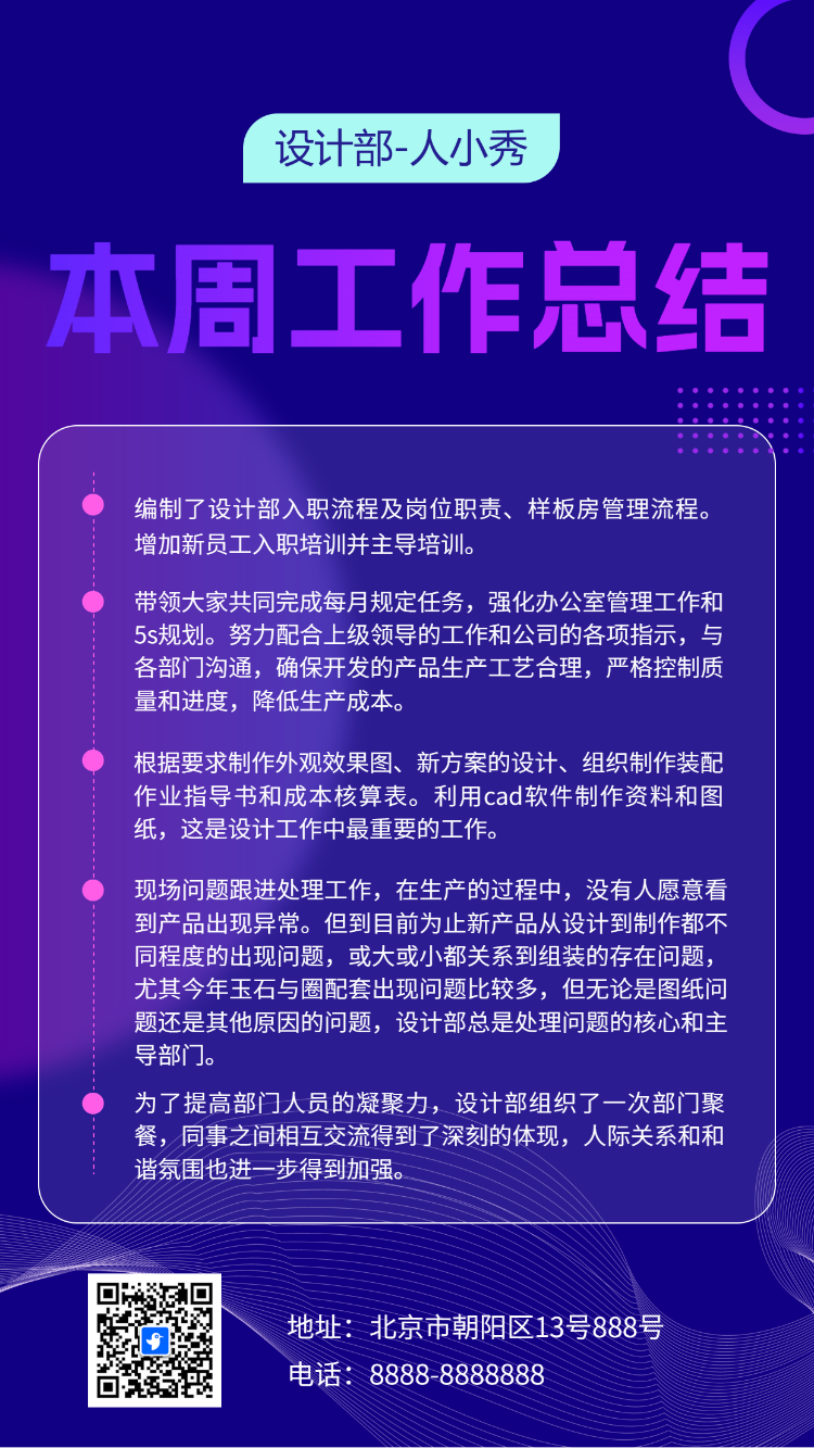 本周工作总结