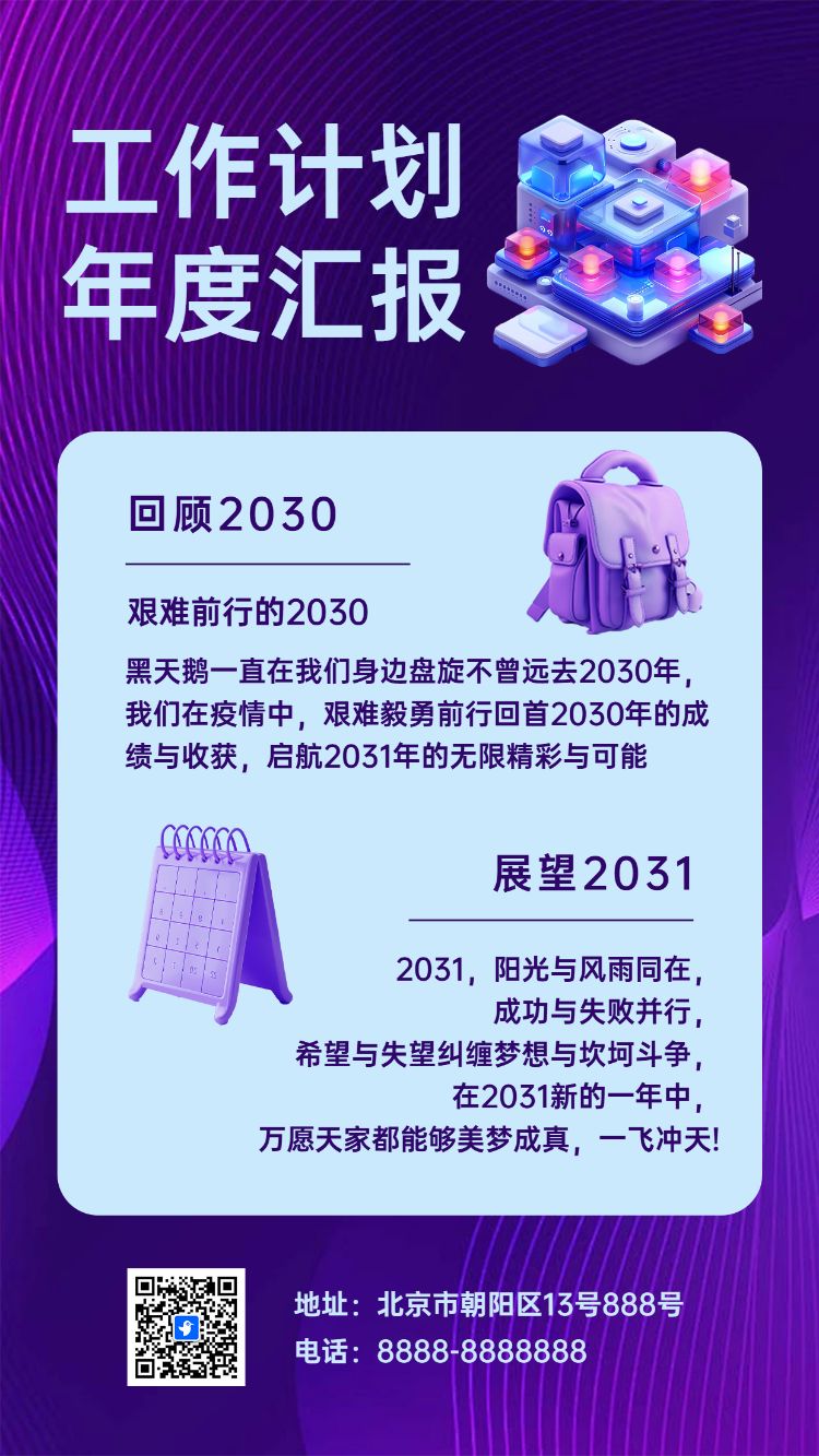 工作计划年度汇报