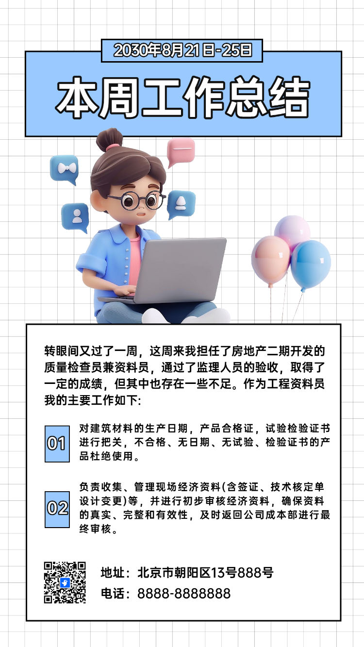 本周工作总结