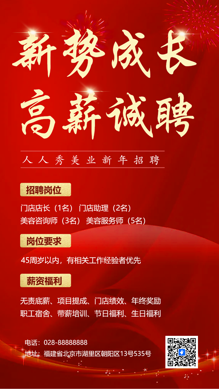 新势成长 高薪诚聘