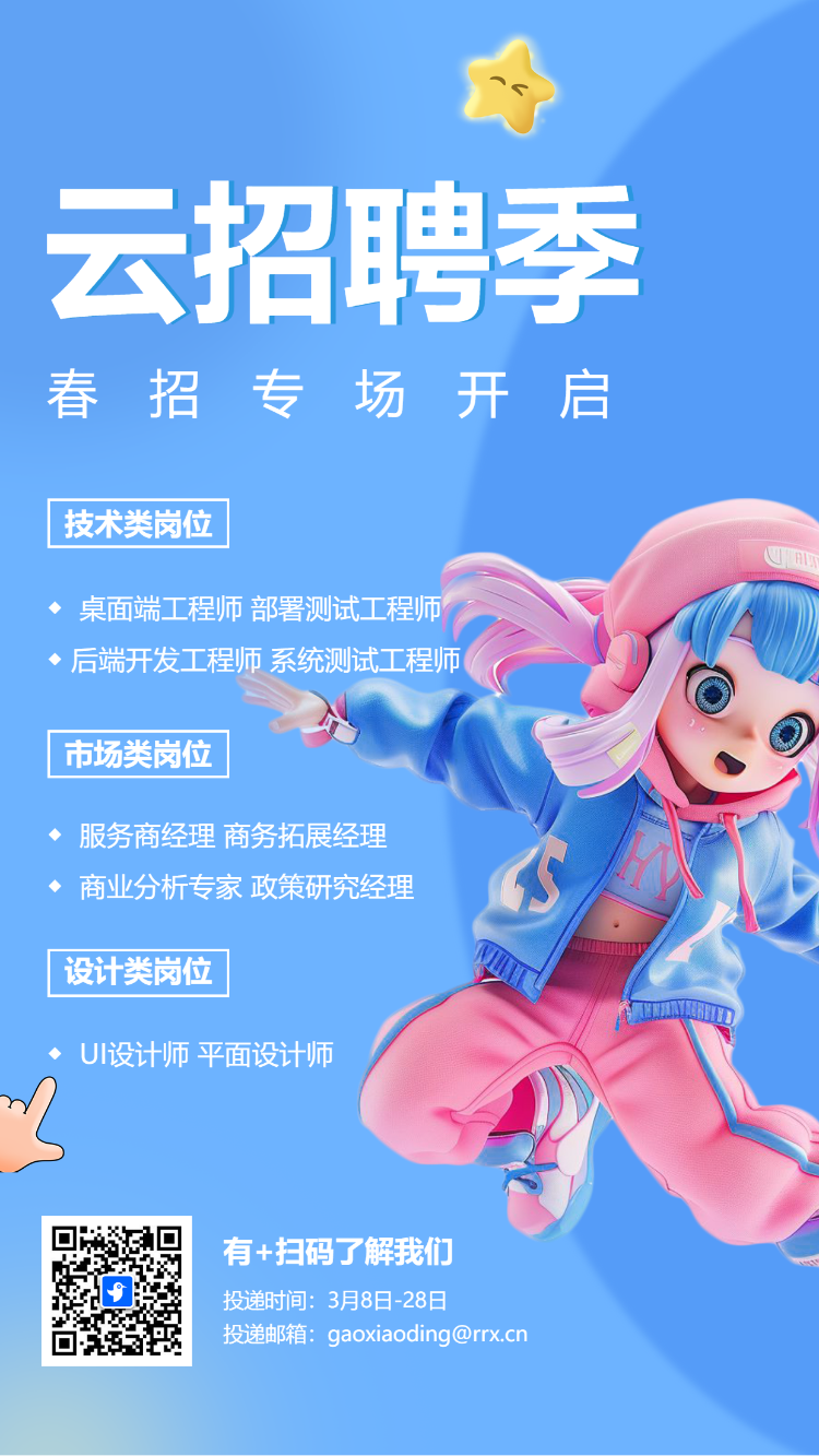 云招聘季