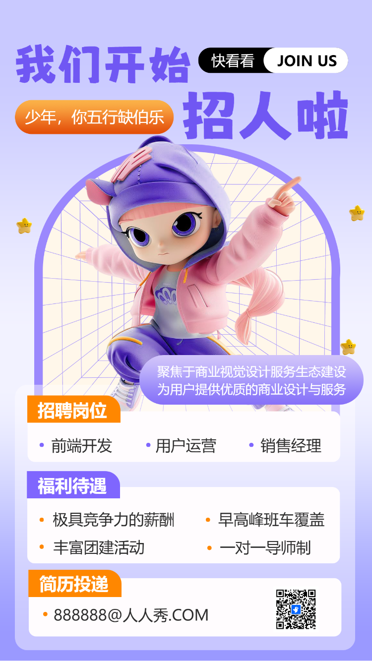 我们开始招人啦