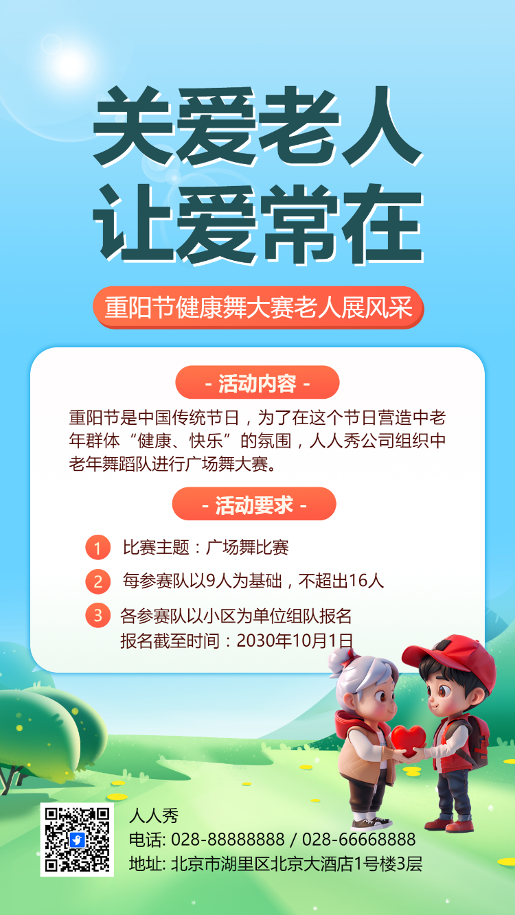 关爱老人 让爱常在