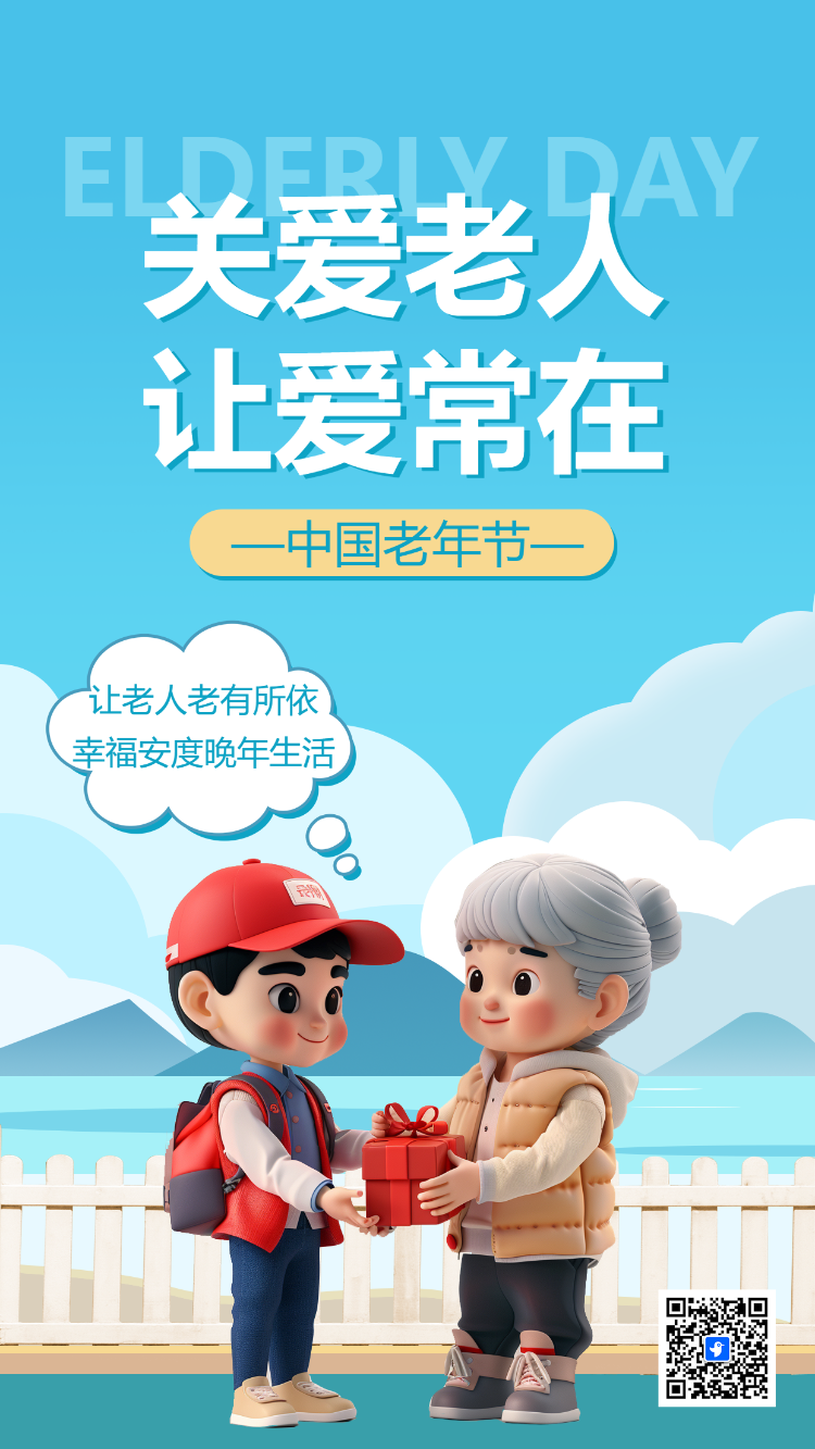 关爱老人 让爱常在