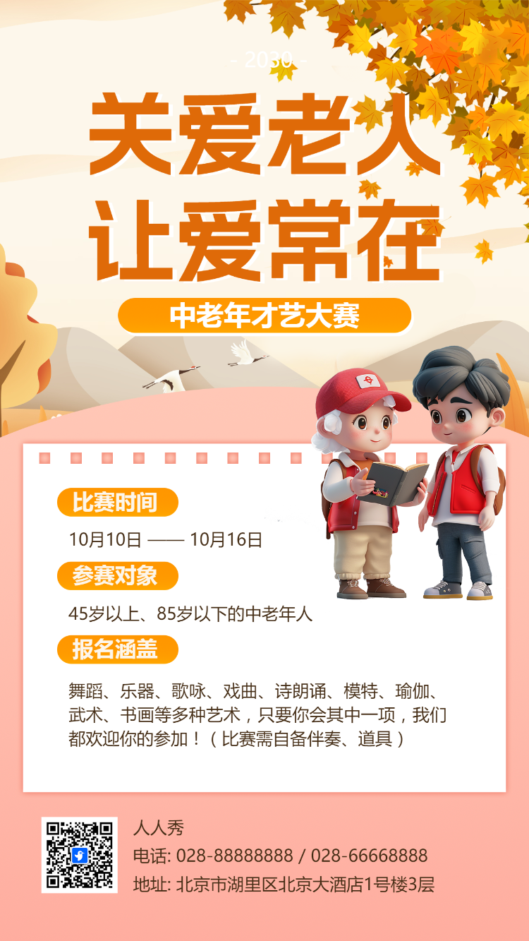 关爱老人 让爱常在