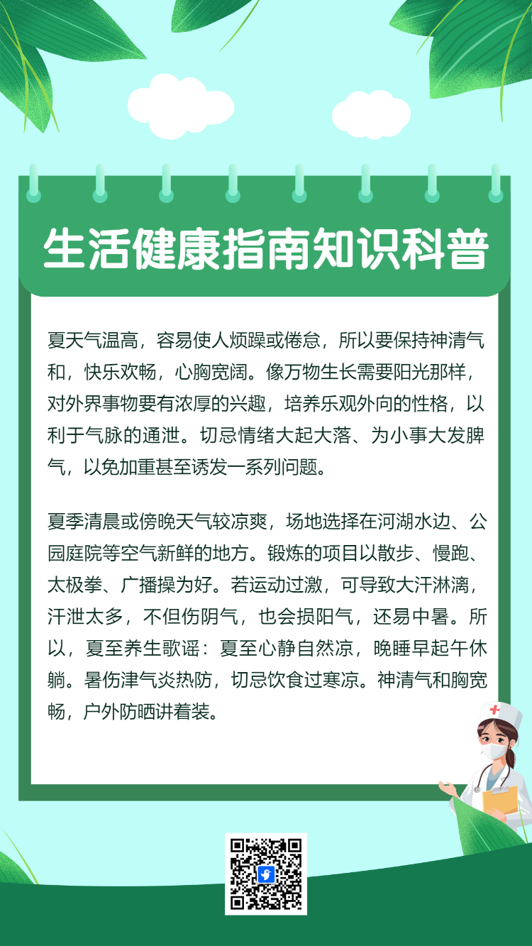 生活健康指南知识科普