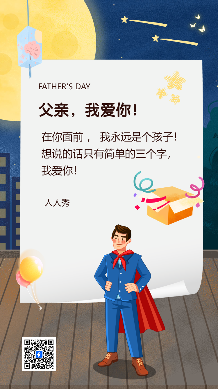 父亲我爱你