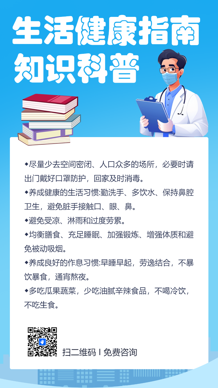 生活健康指南知识科普