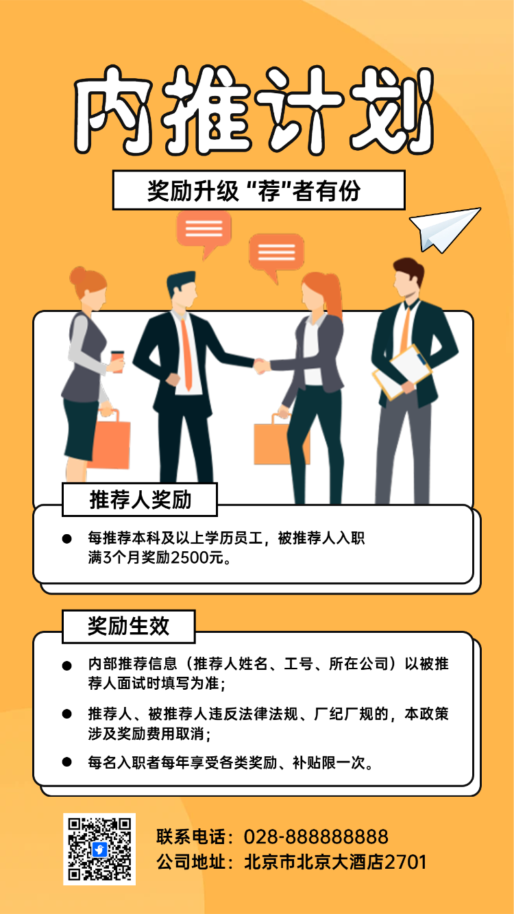 内推计划