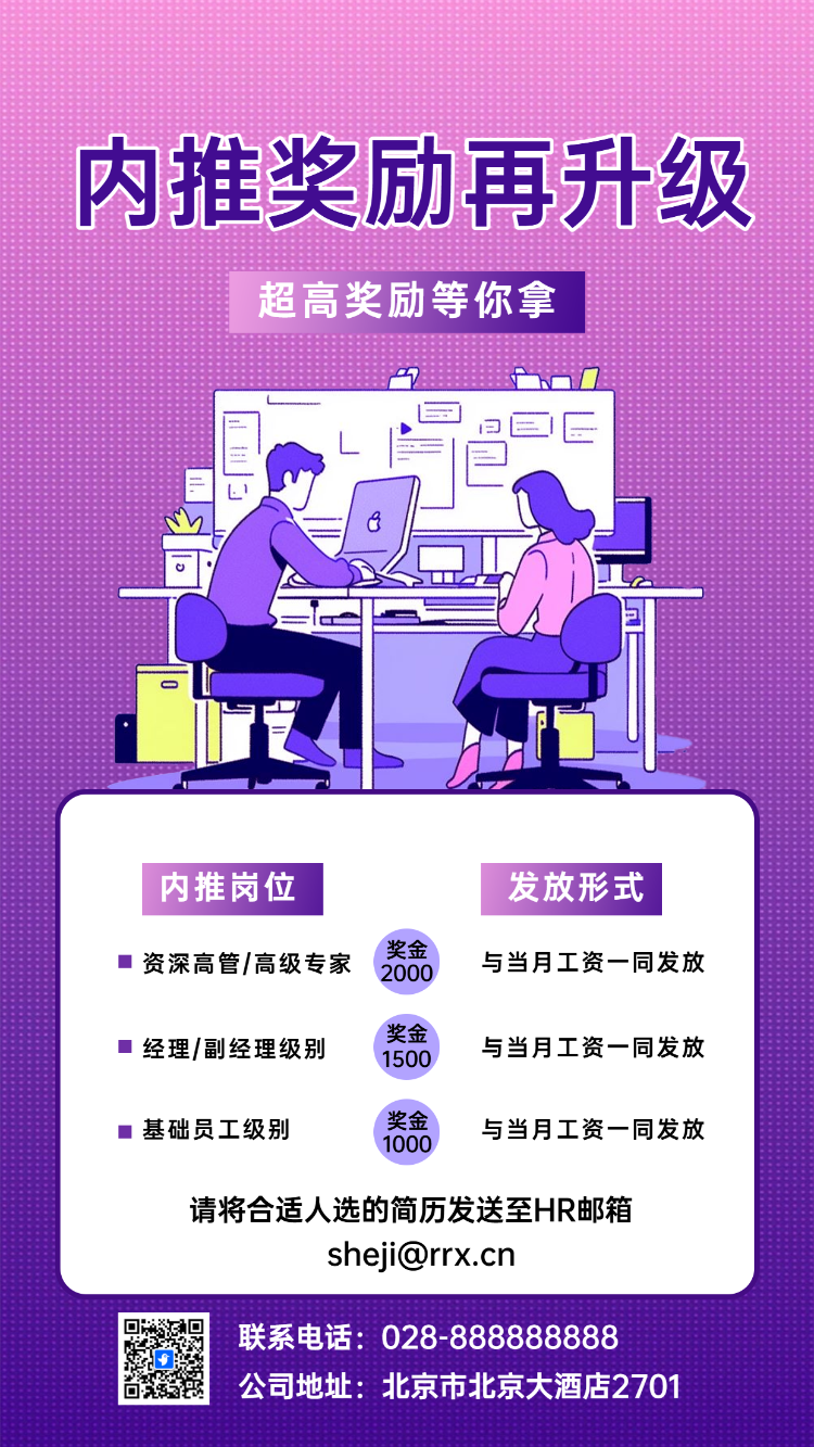 内推奖励再升级