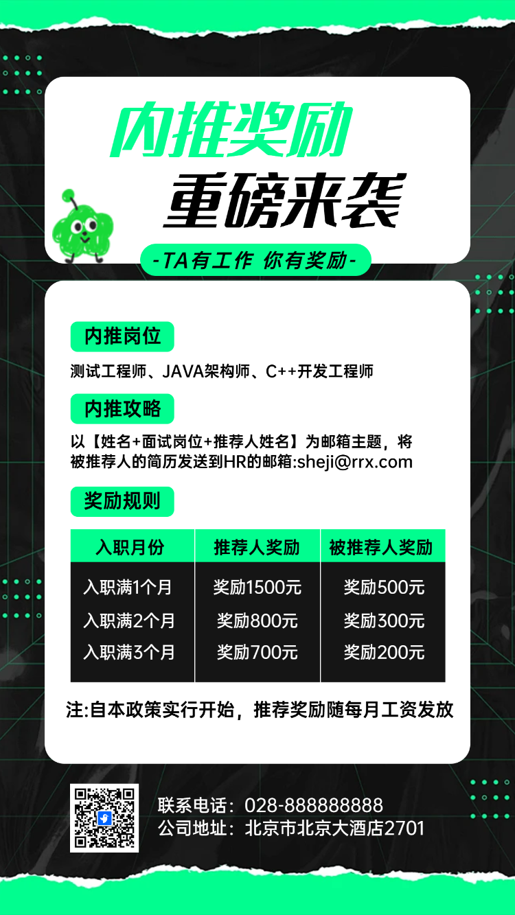 内推奖励 重磅来袭