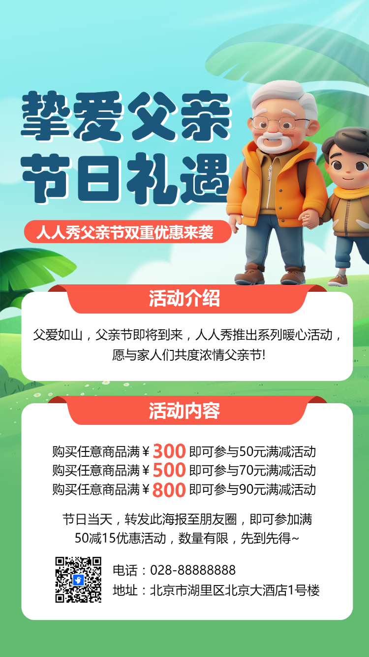 挚爱父亲 节日礼遇