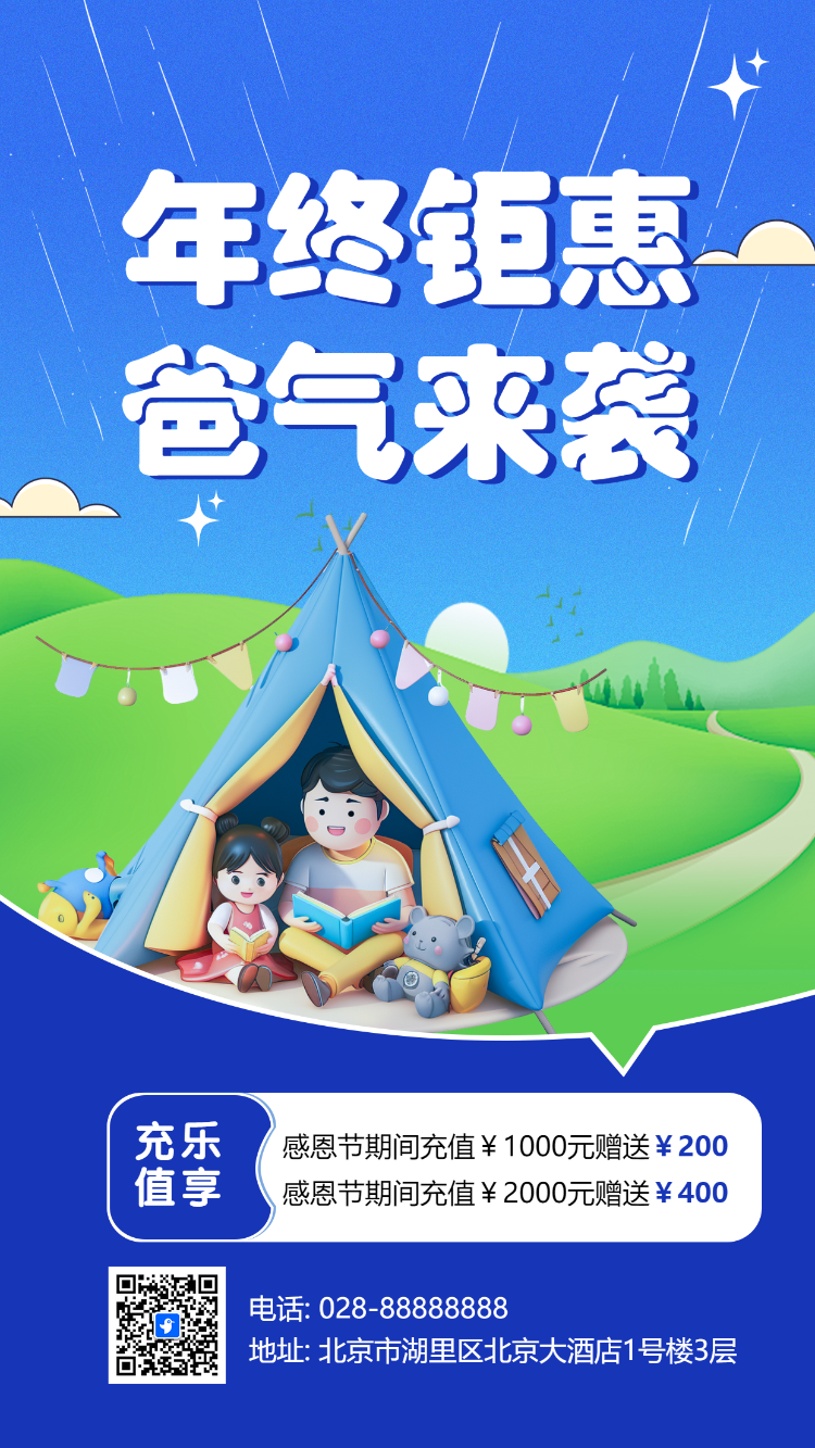 年终钜惠 爸气来袭