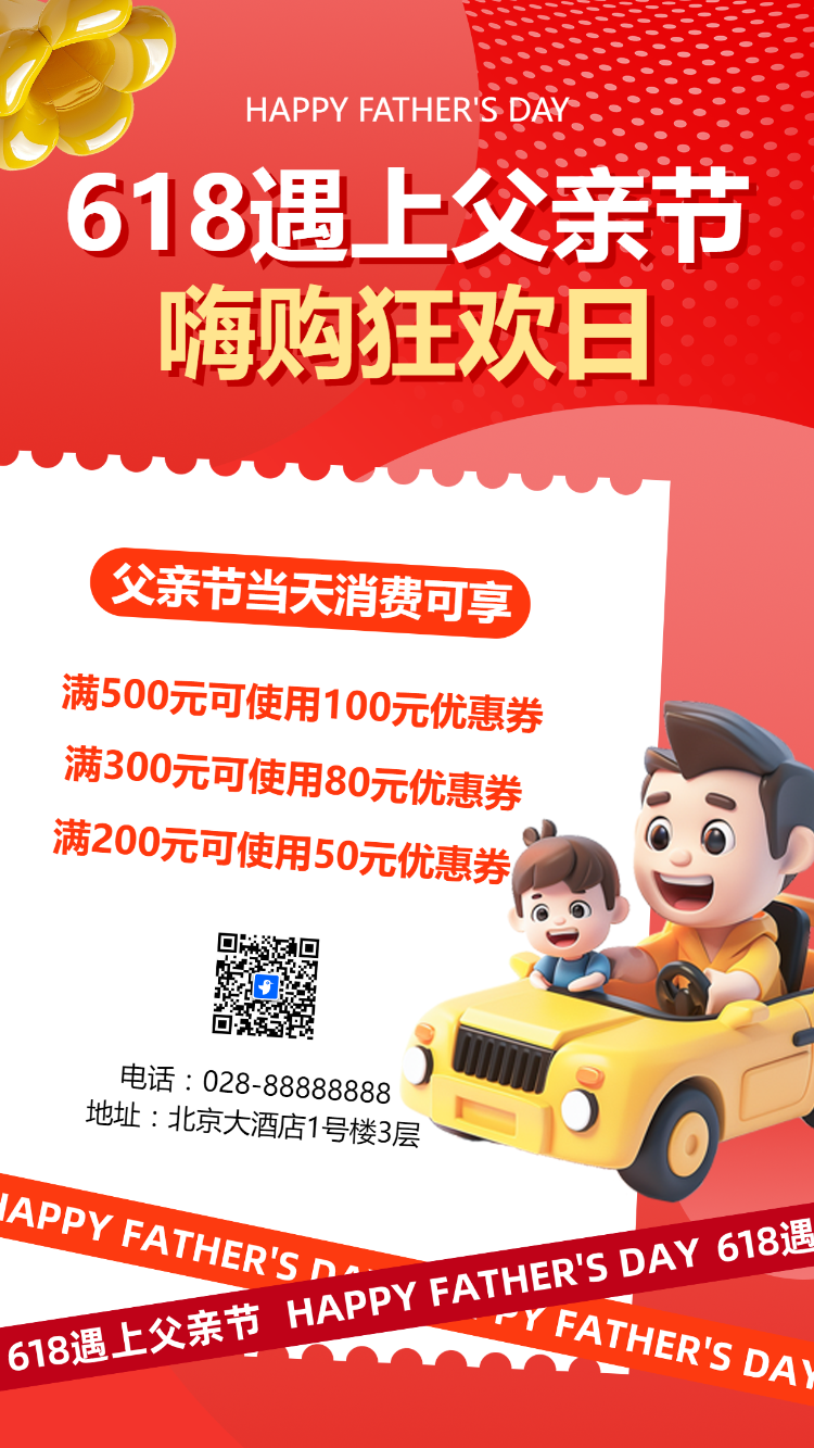 618遇上父亲节 嗨购狂欢日