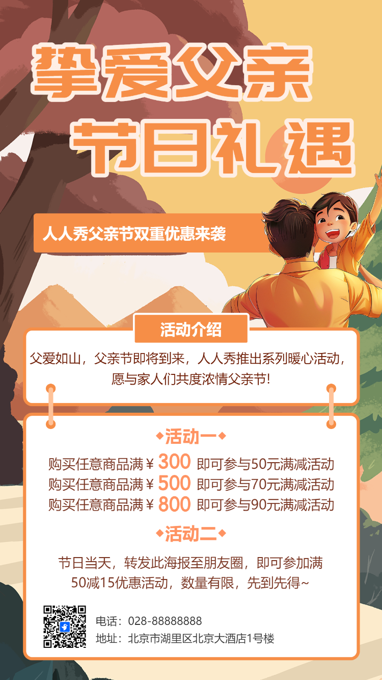 挚爱父亲 节日礼遇
