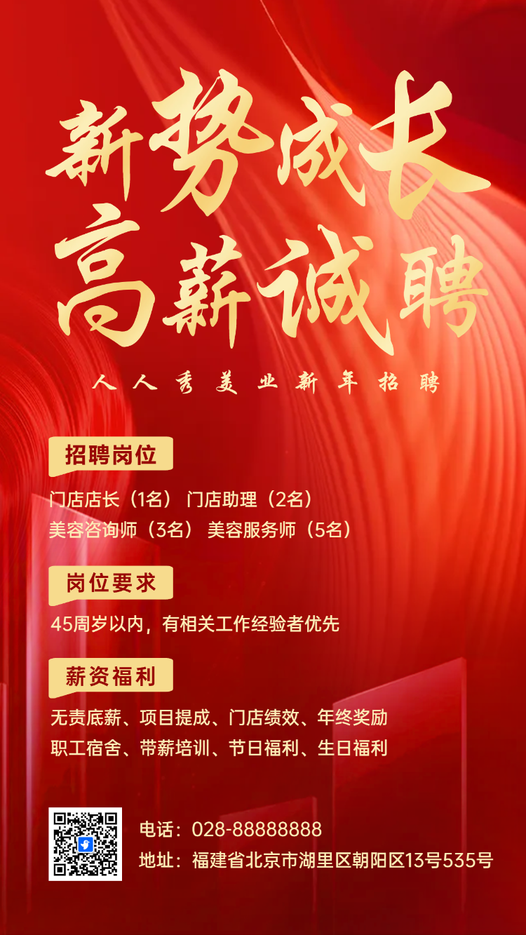新势成长 高薪诚聘