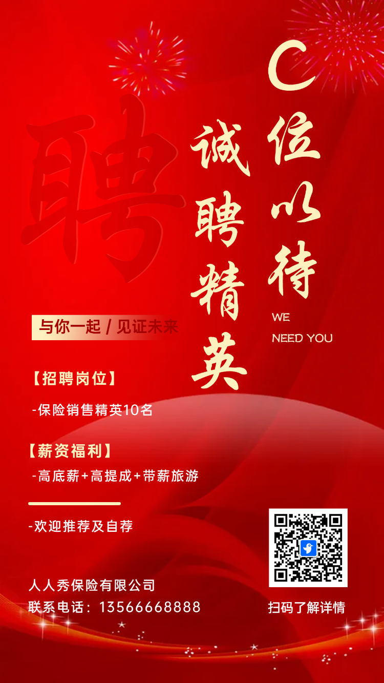 诚聘精英 C位以待