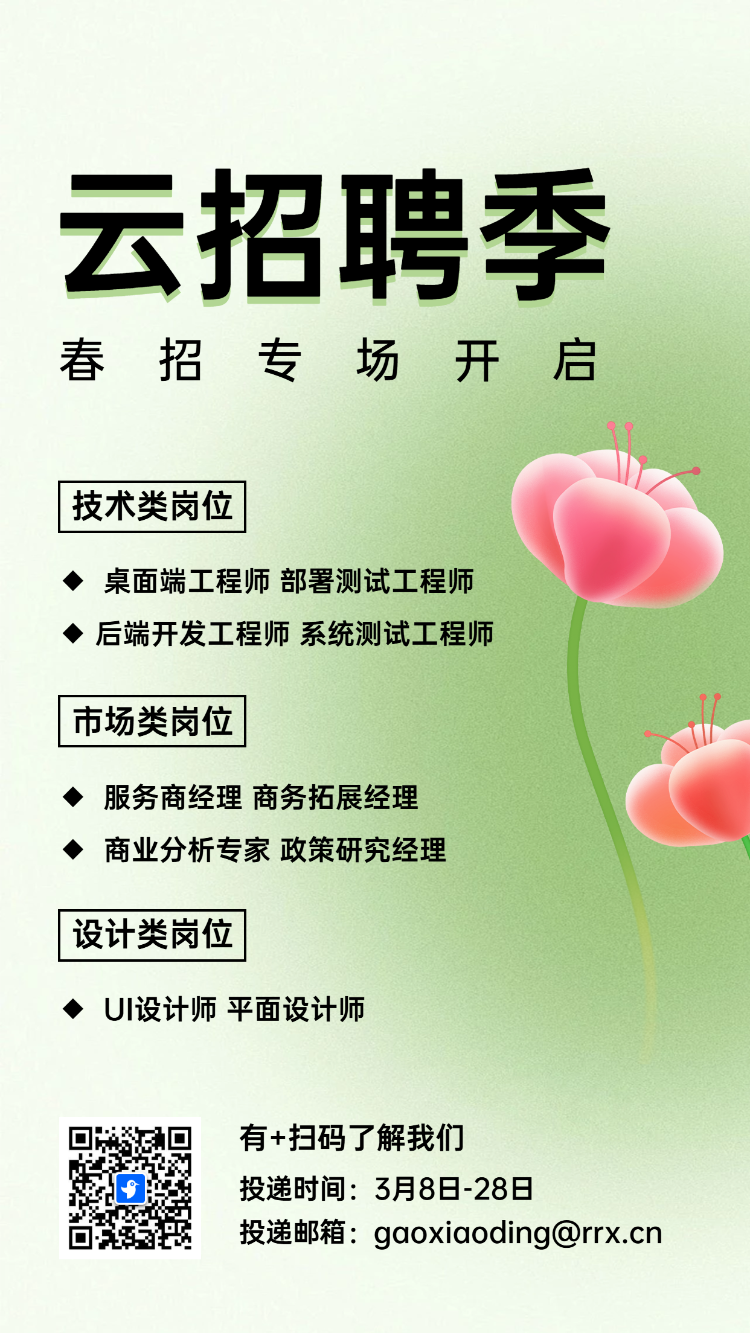 云招聘季