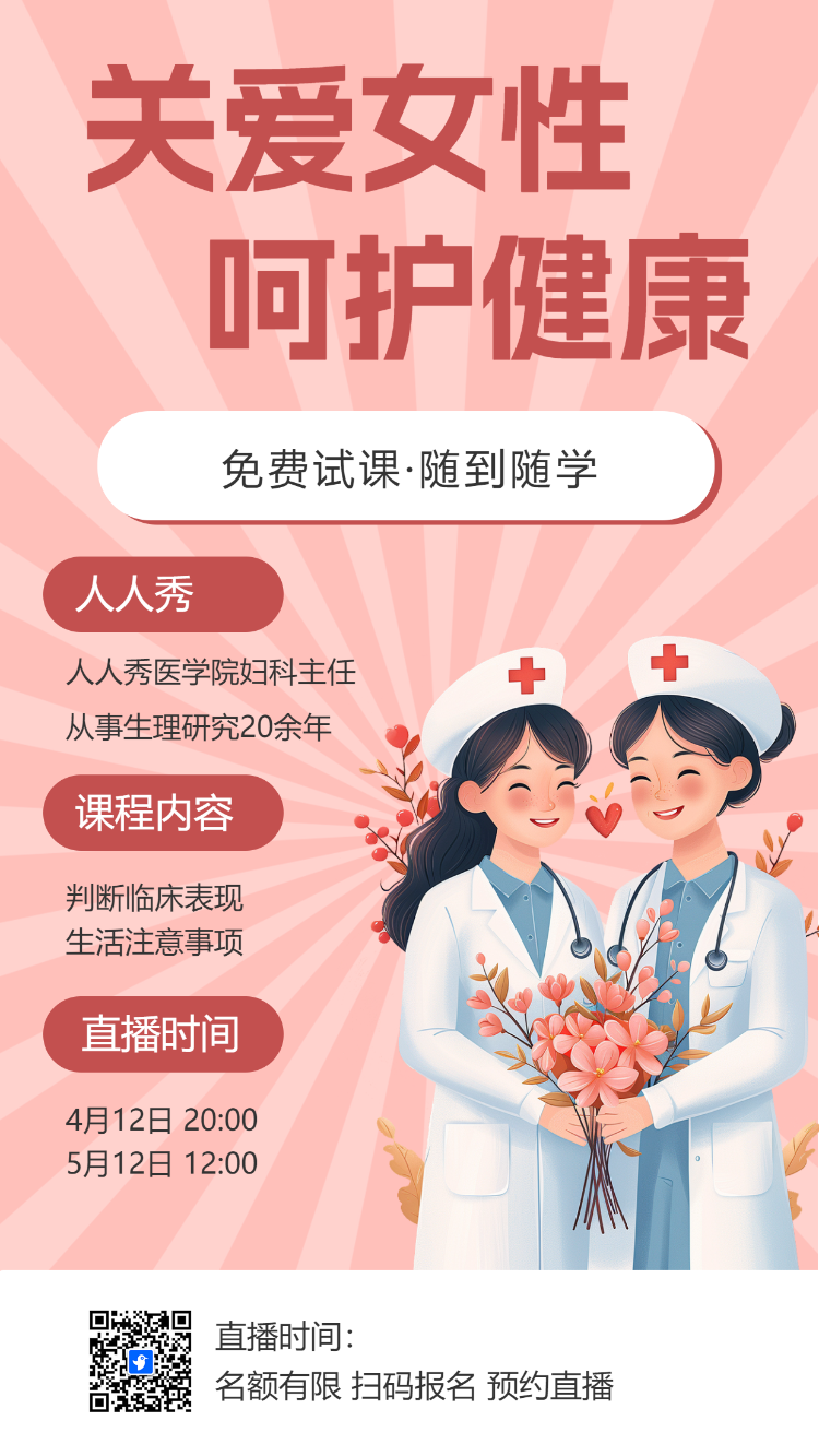 关爱女性 呵护健康