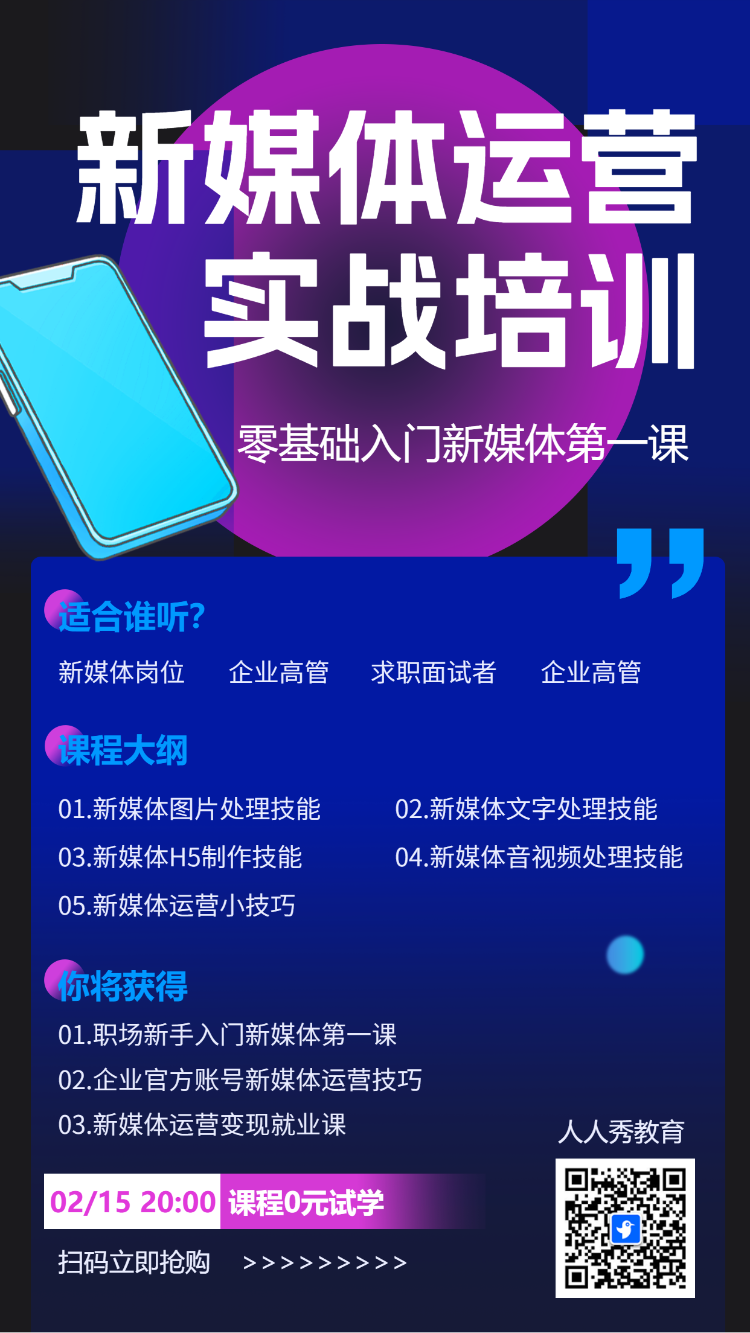 新媒体运营培训