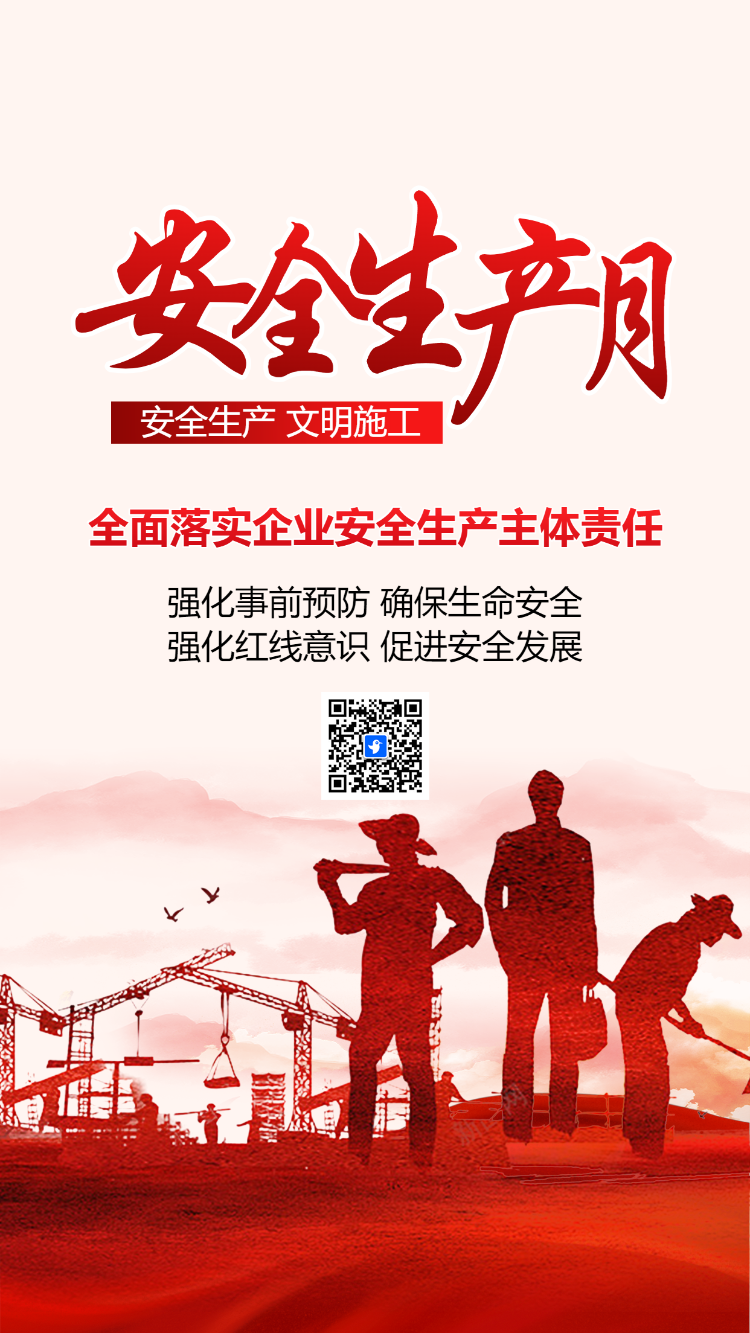 人人讲安全 个个会应急