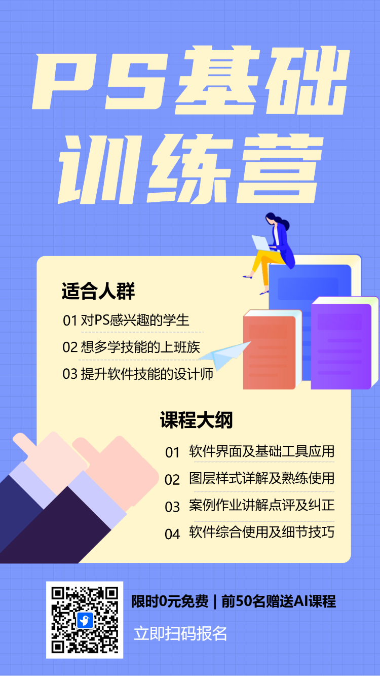 PS基础训练营