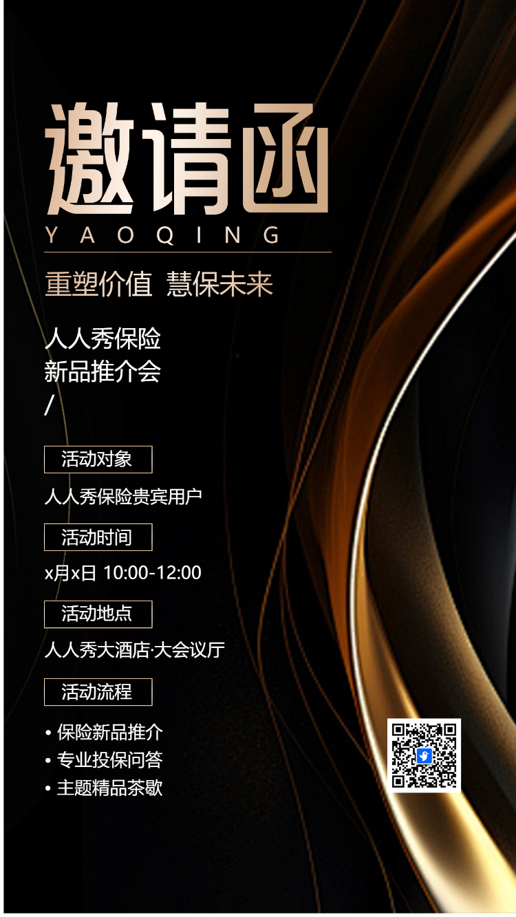 黑色鎏金企业年会盛典/客户答谢/公司活动邀请函