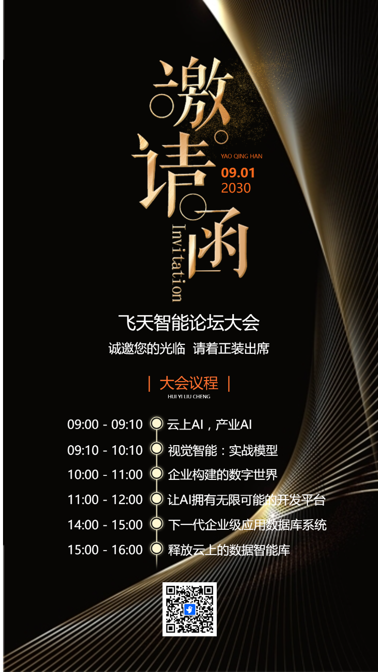 黑金动态新品招商/答谢晚宴/展会论坛邀请函/企业会议邀请函