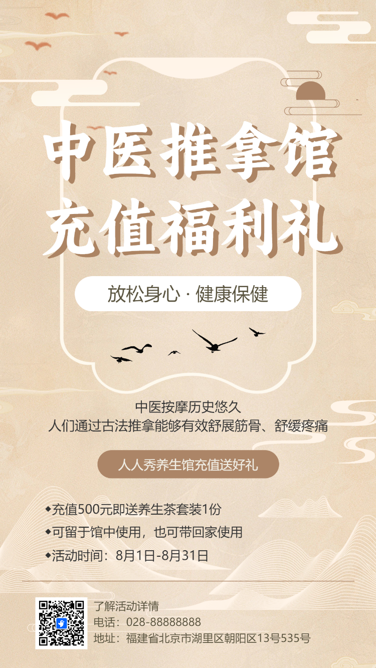 中医养生 充值福利礼