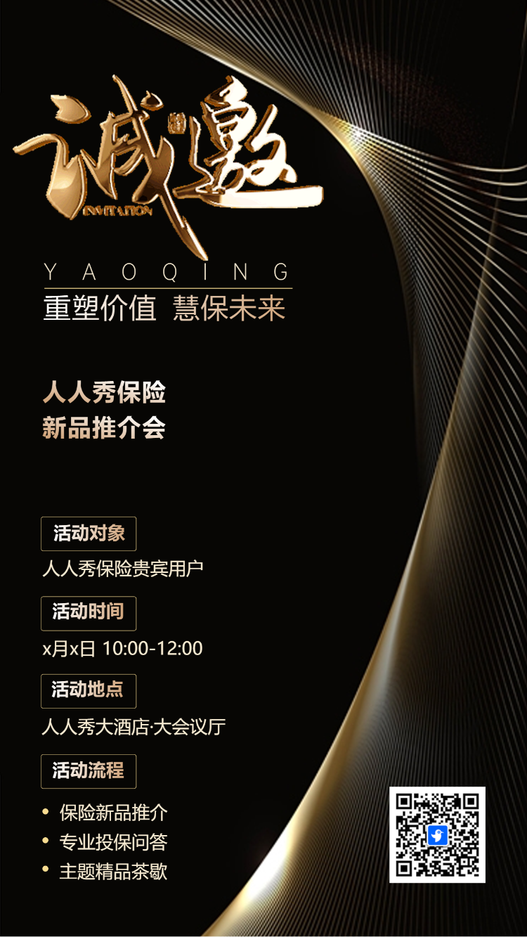 黑色鎏金企业年会盛典/客户答谢/公司活动邀请函