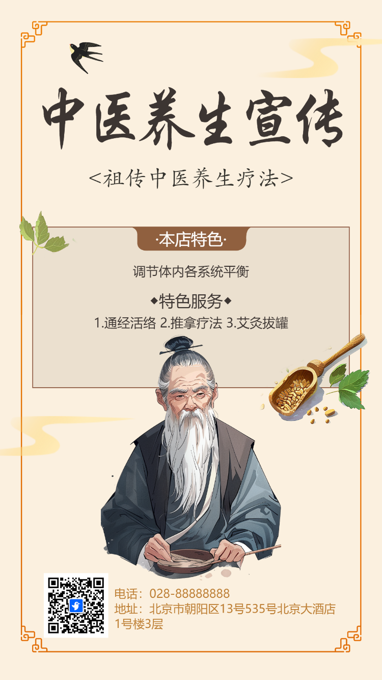 中医养生宣传