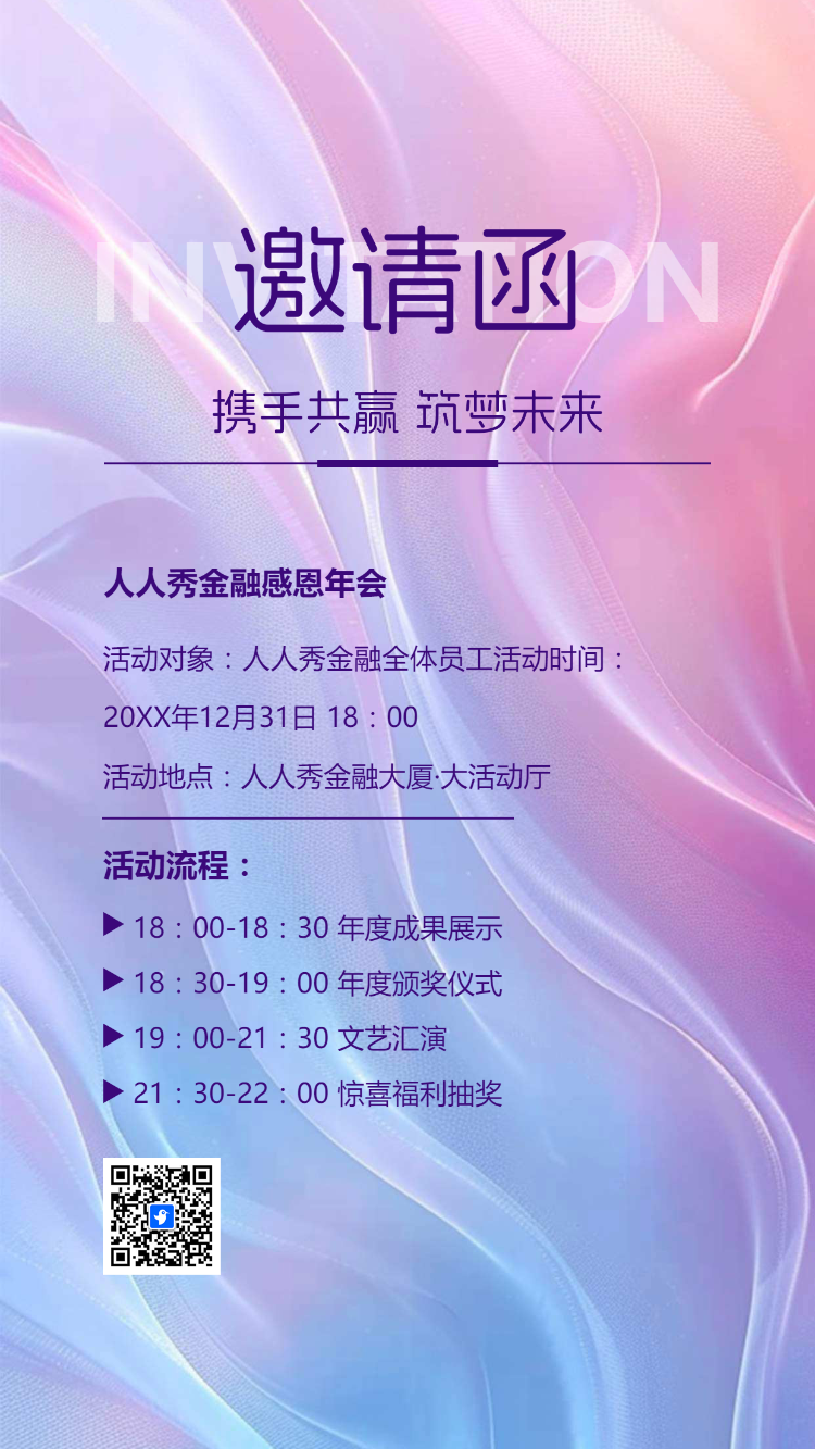 时尚动态展会新品发布周年庆典招商会议品牌活动邀请函