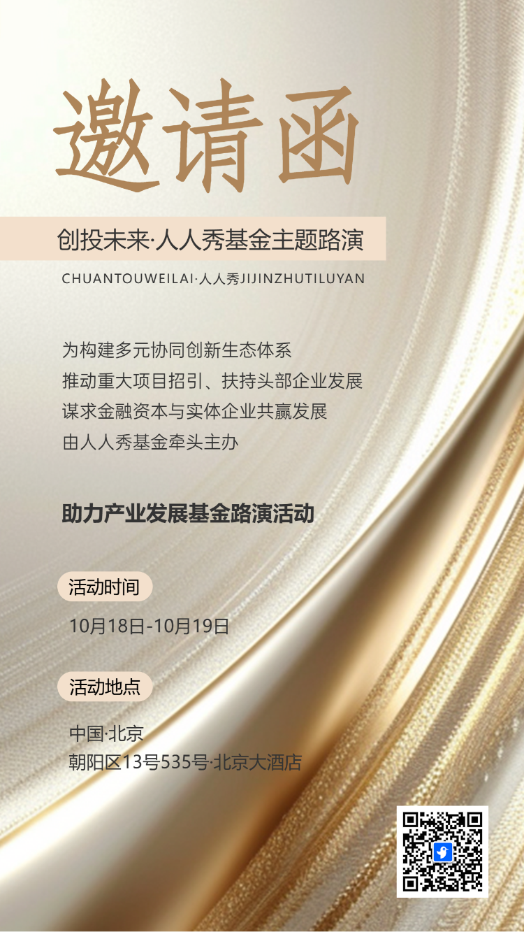 企业商务论坛年度峰会邀请函