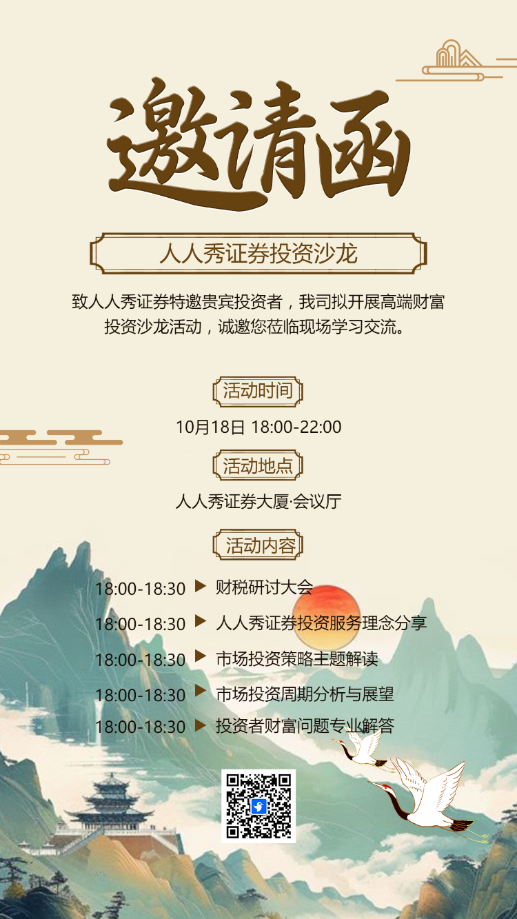 国学文化交流会展会论坛邀请函