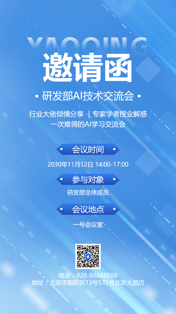 简约动态企业商务峰会展会活动邀请函