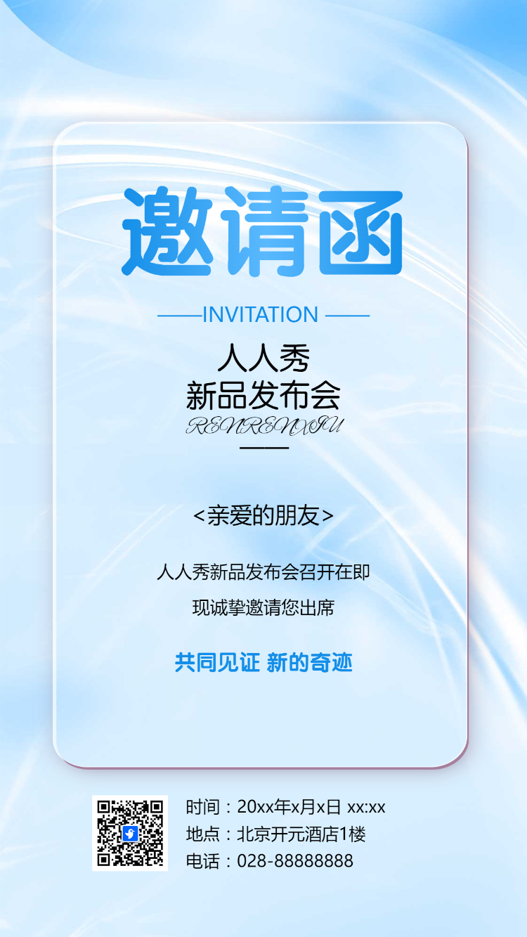 简约动态商务会议/展会论坛/答谢晚会邀请函