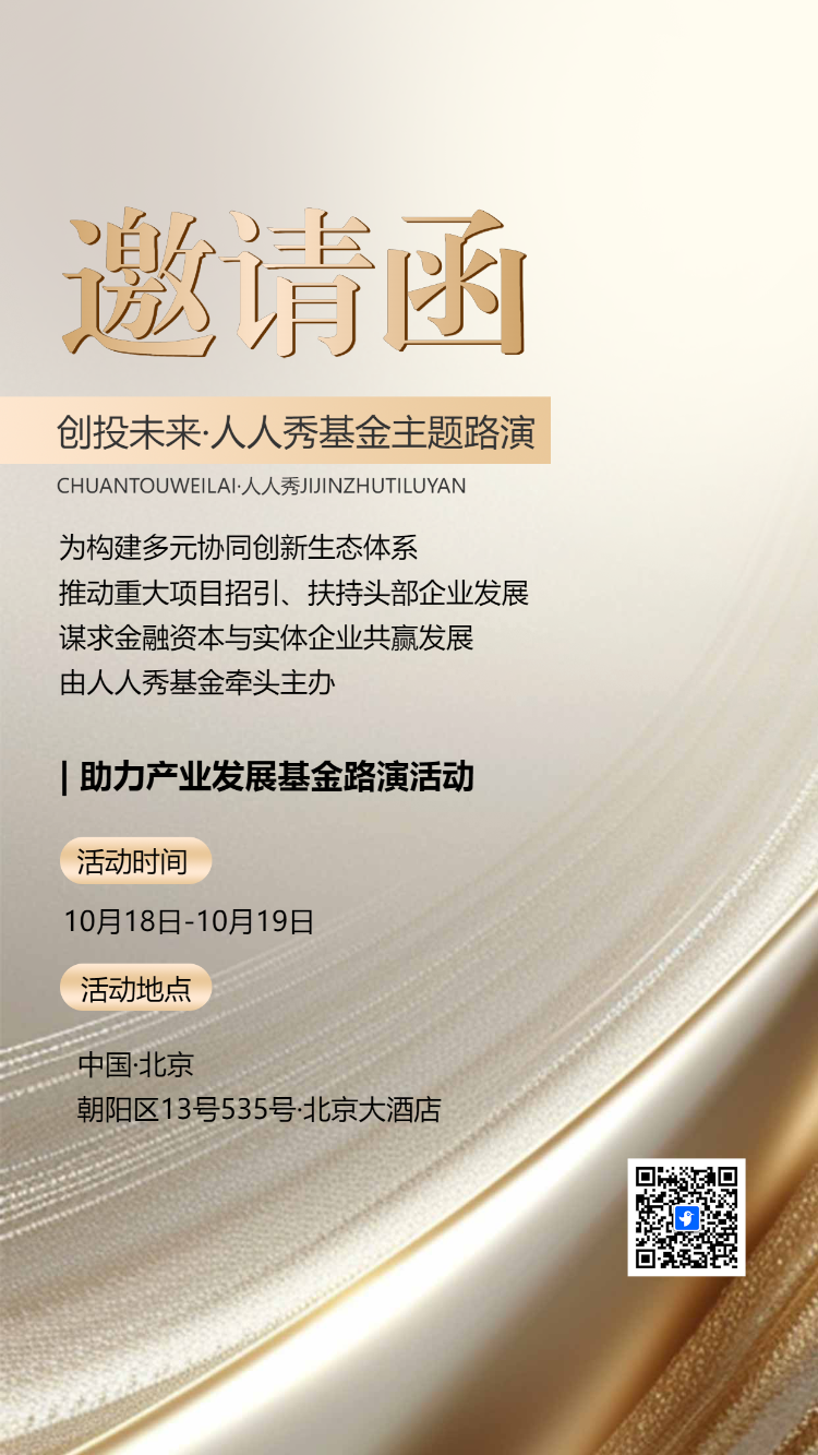 简约动态企业商务论坛年度峰会邀请函