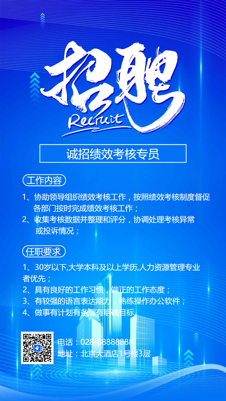 招聘
