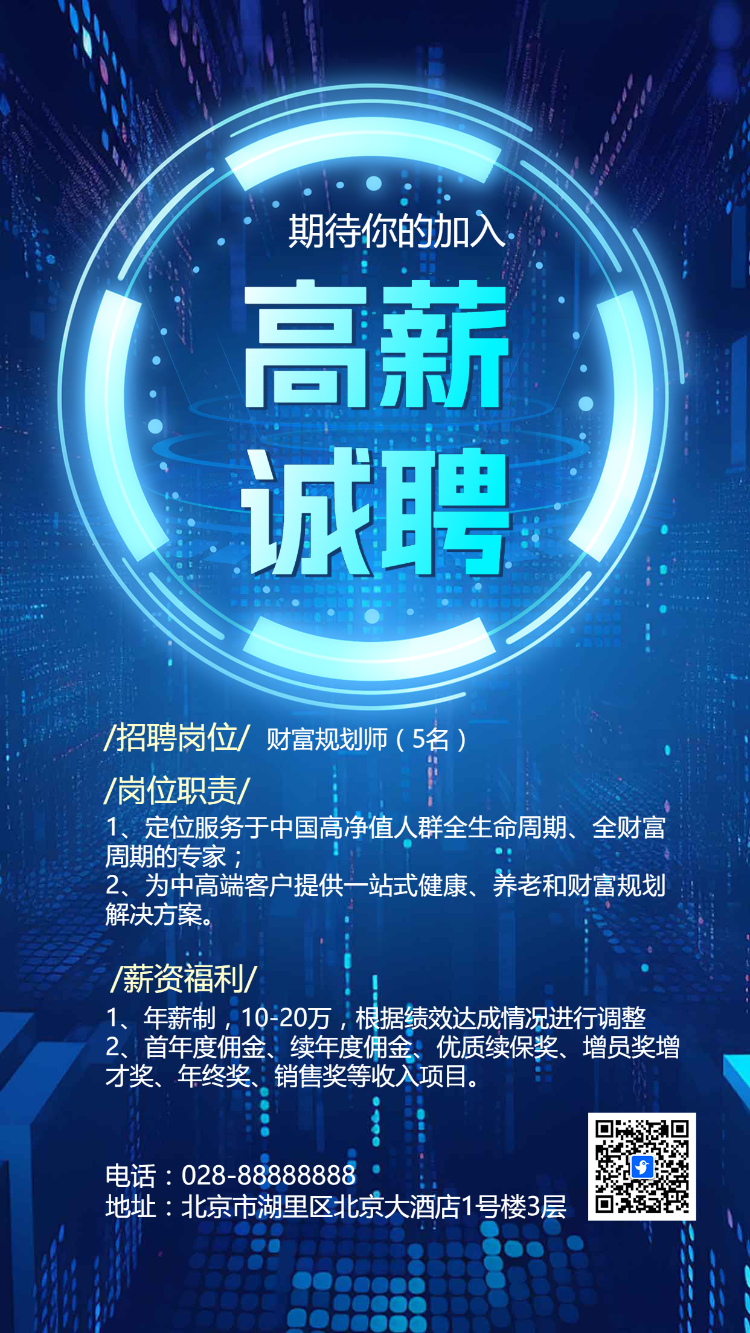 高薪诚聘