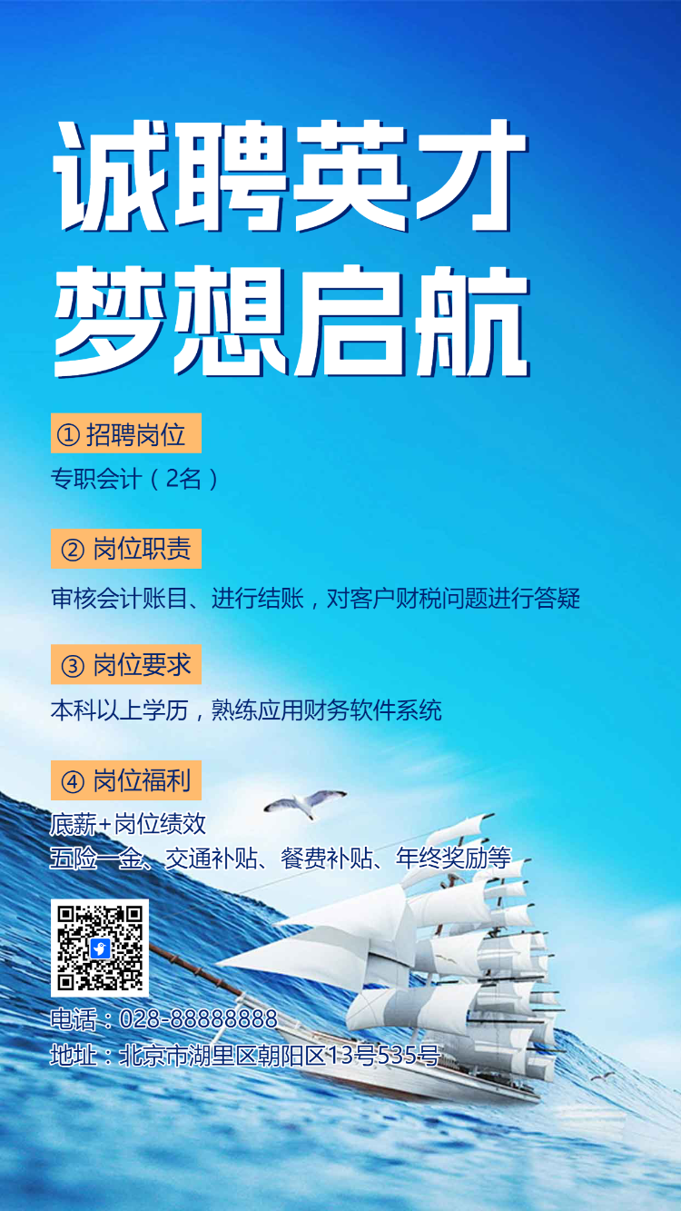 诚聘英才 梦想启航
