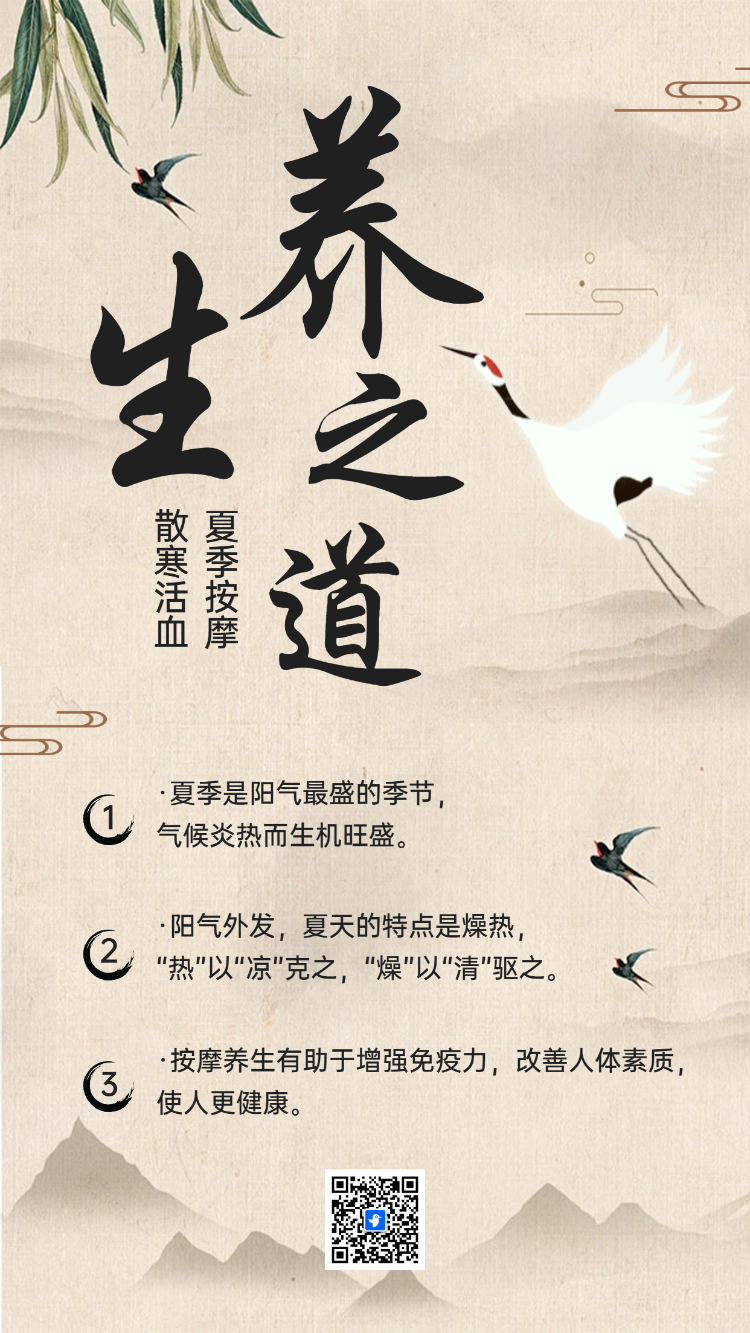中医养生馆