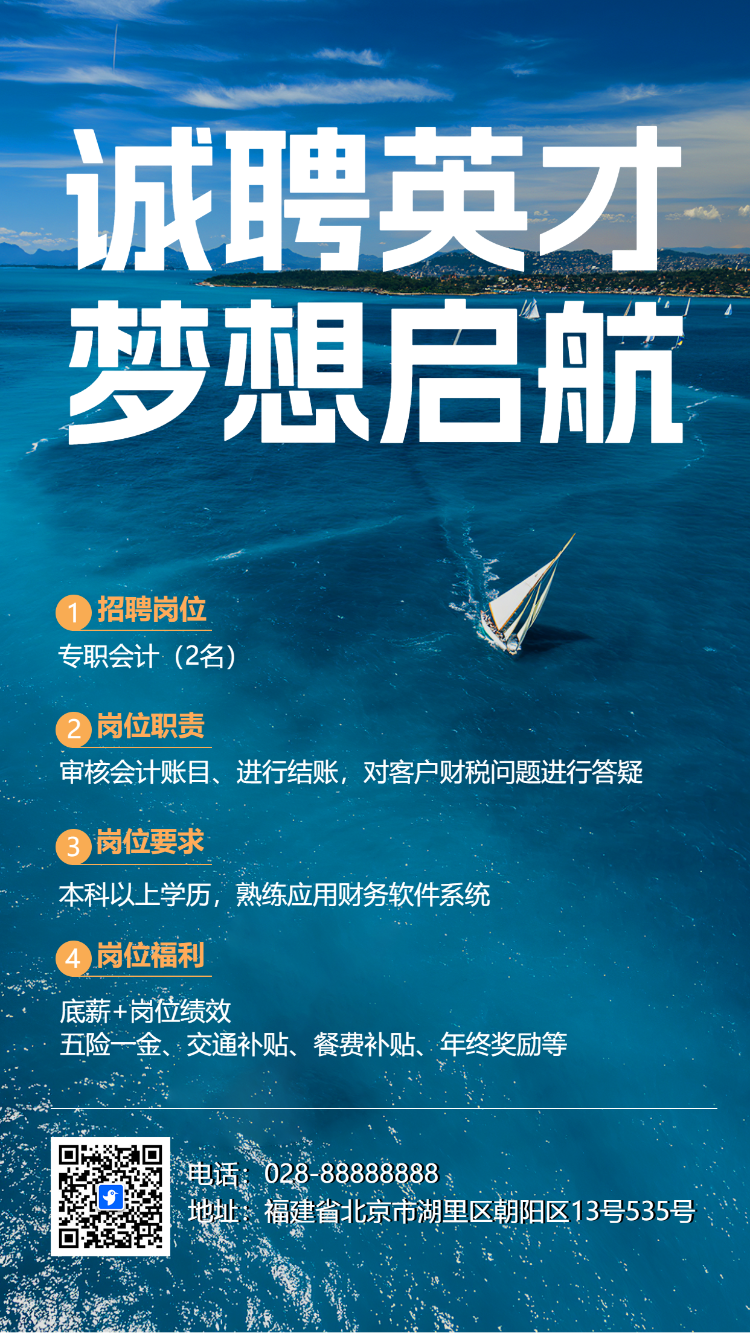 诚聘英才 梦想启航