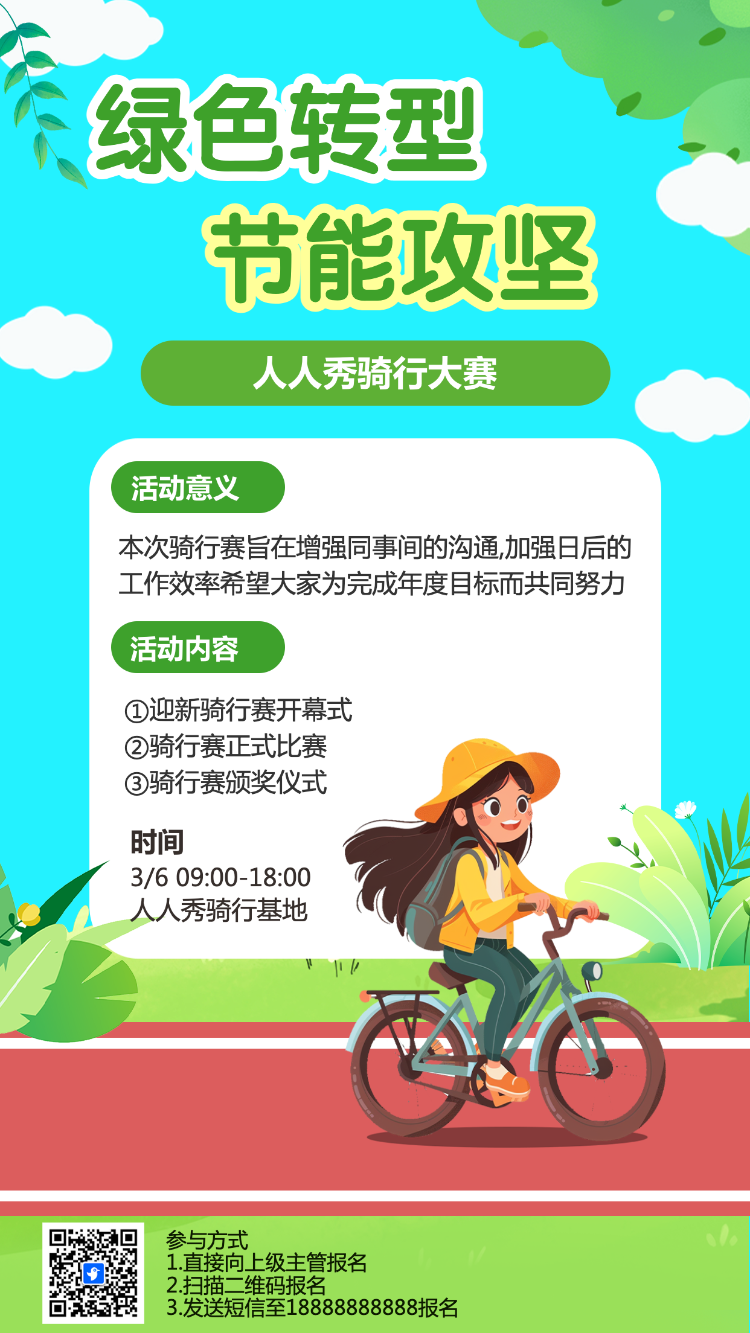 节能我行动 低碳新生活