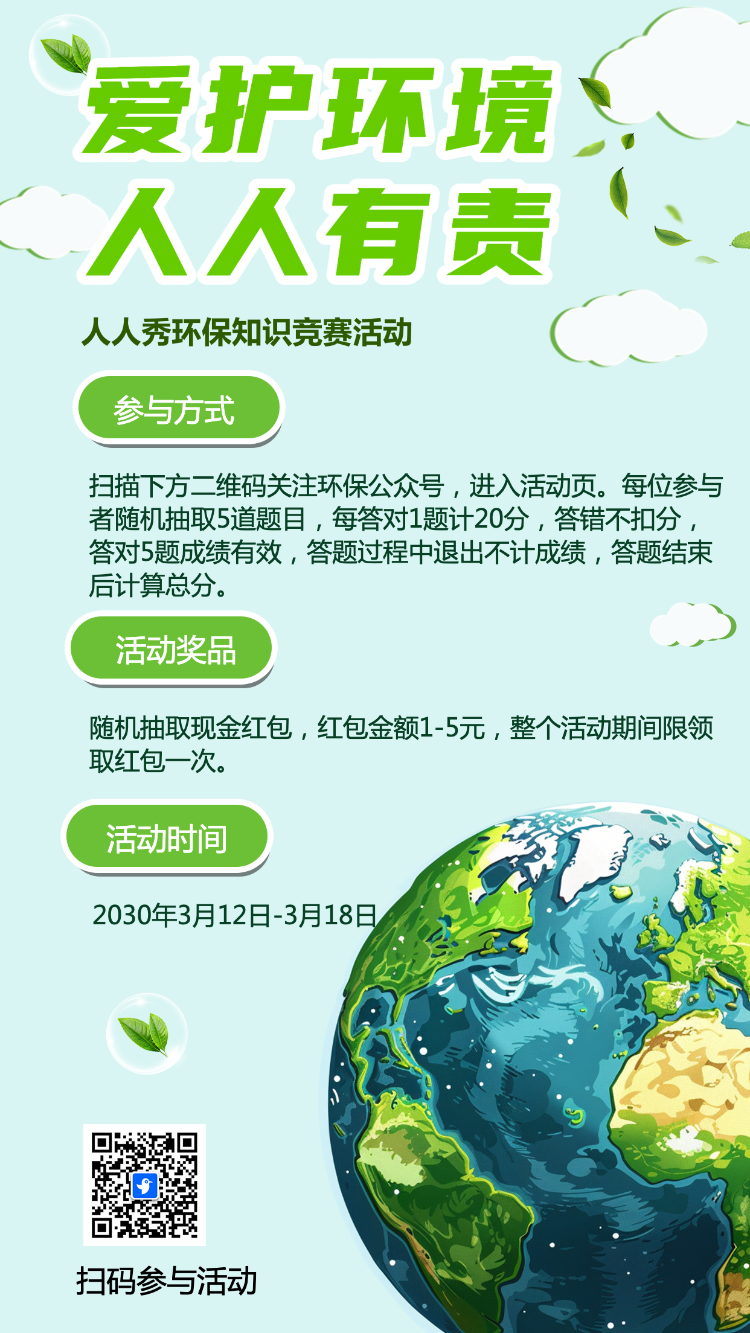 爱护环境 人人有责