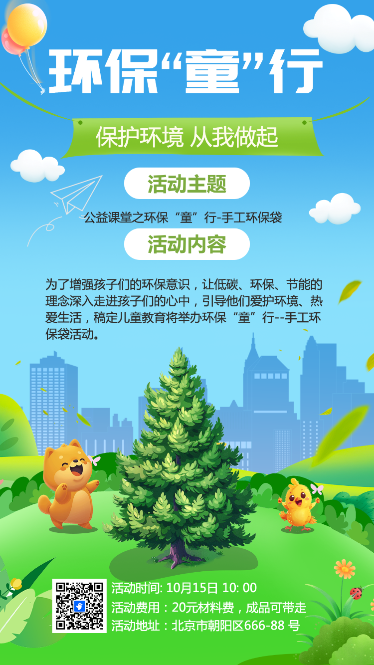 环保“童”行