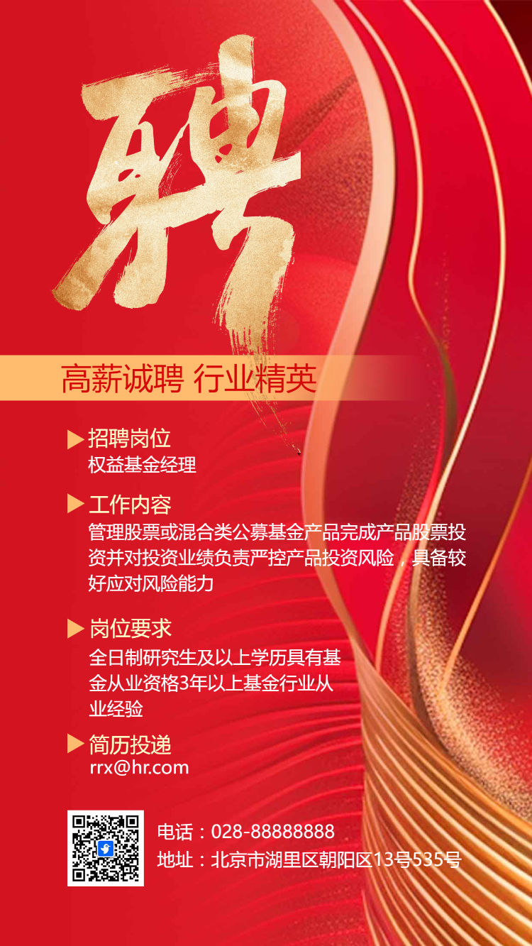 高薪诚聘 行业精英