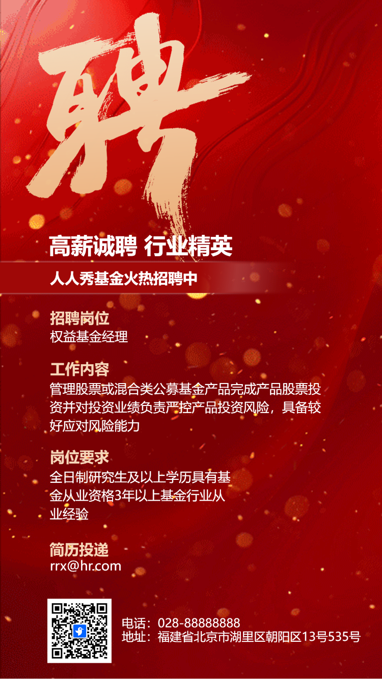 招聘精英