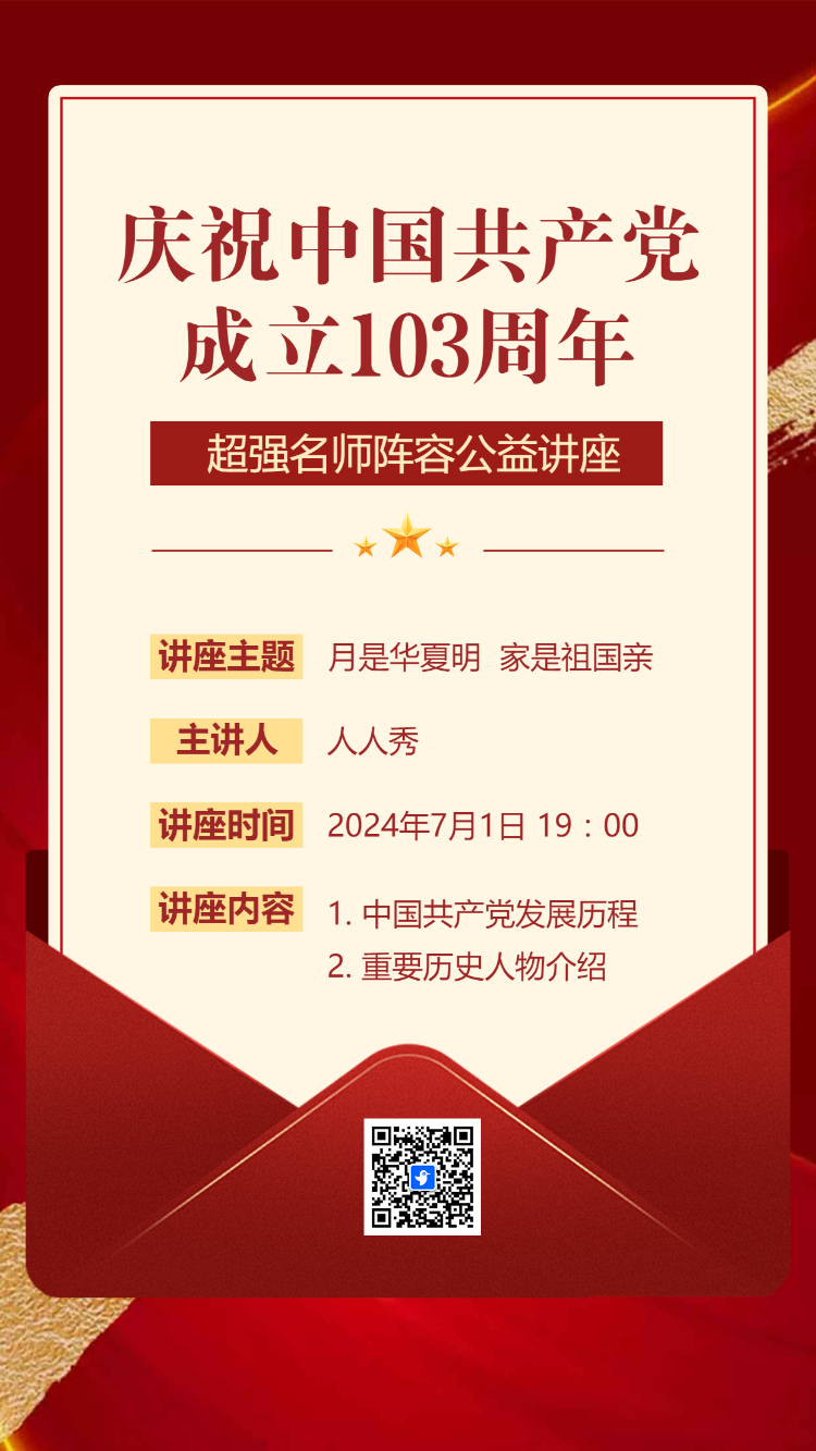 党的光辉岁月党政活动