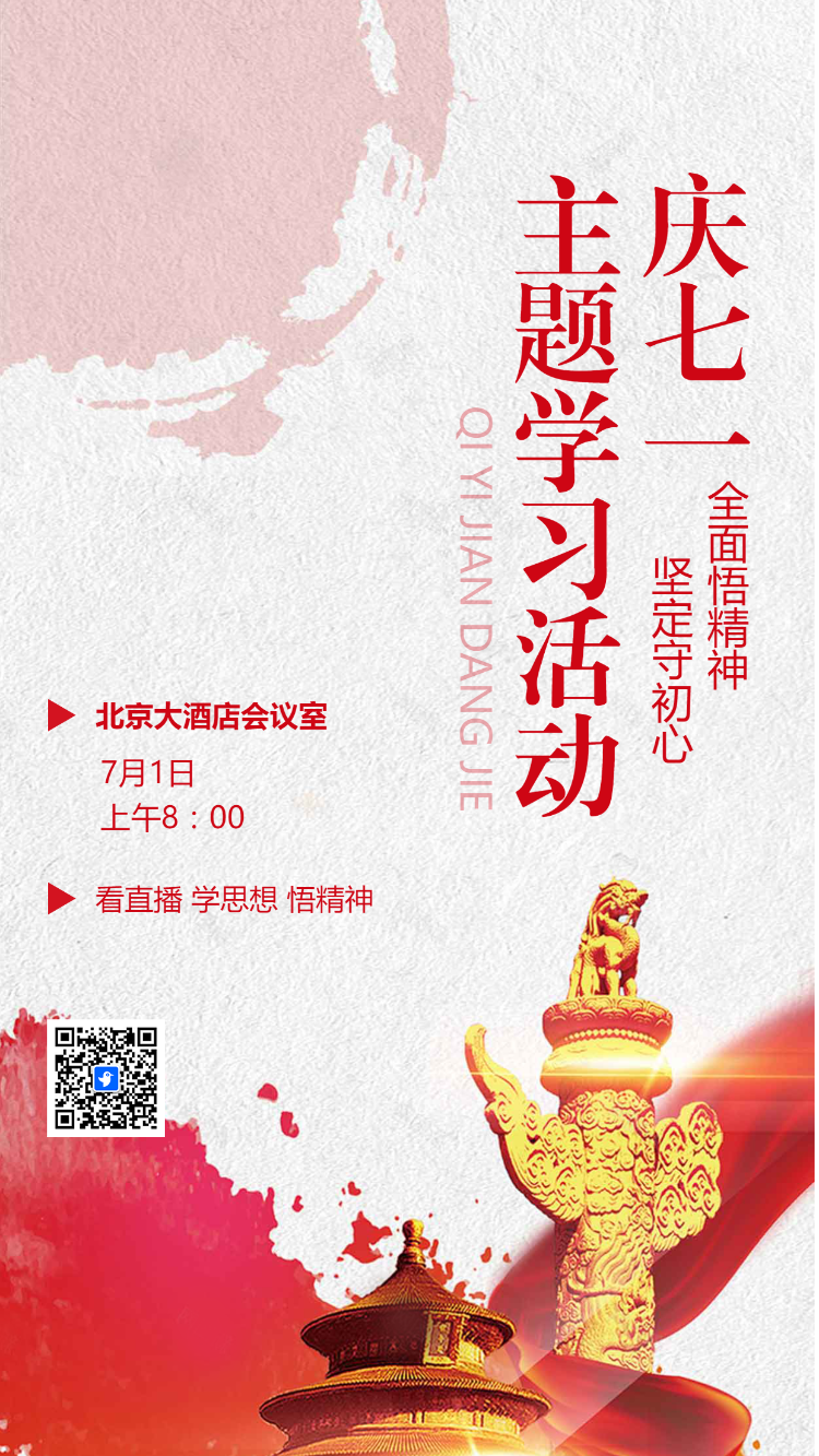 建党节党史学习